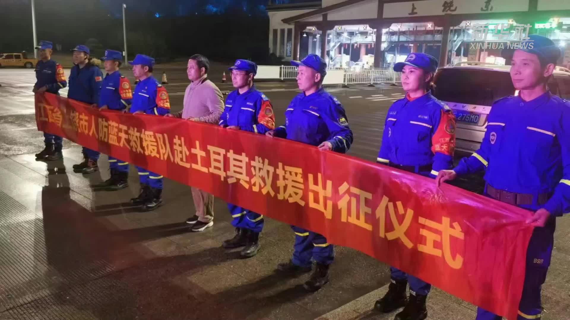 中国民间救援力量赴土耳其参与地震救援