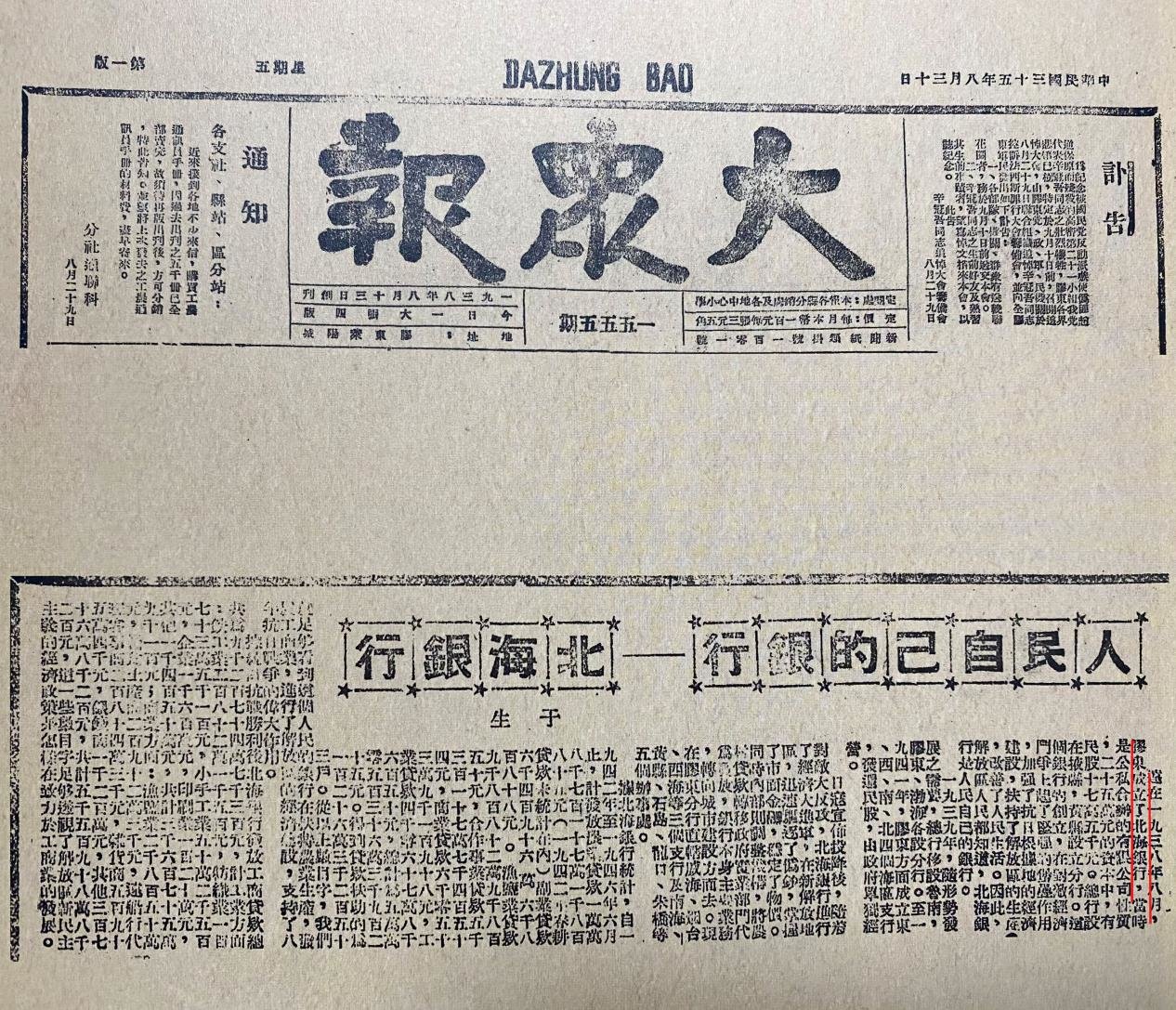 以上图片翻拍于《北海银行档案史料(14)》(山东省档案馆编)第195页,关于北海银行成立时间的叙述。