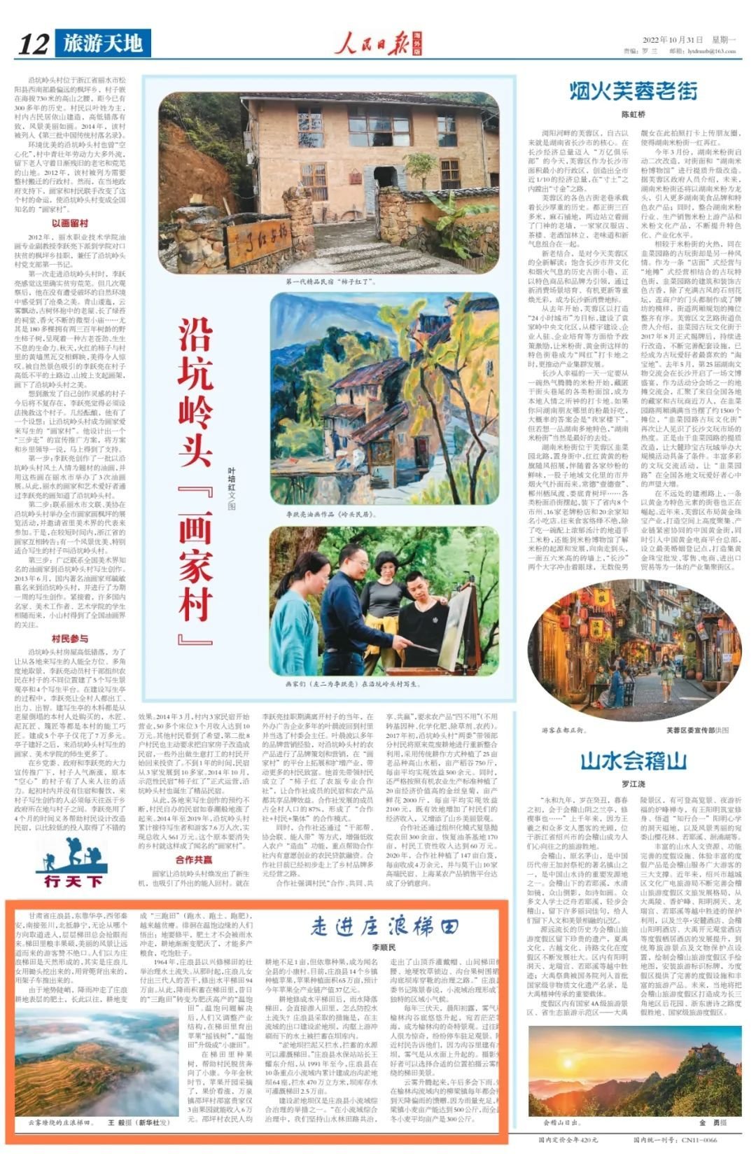 做足亮点讲好故事 甘肃庄浪打响新闻宣传“四张牌”