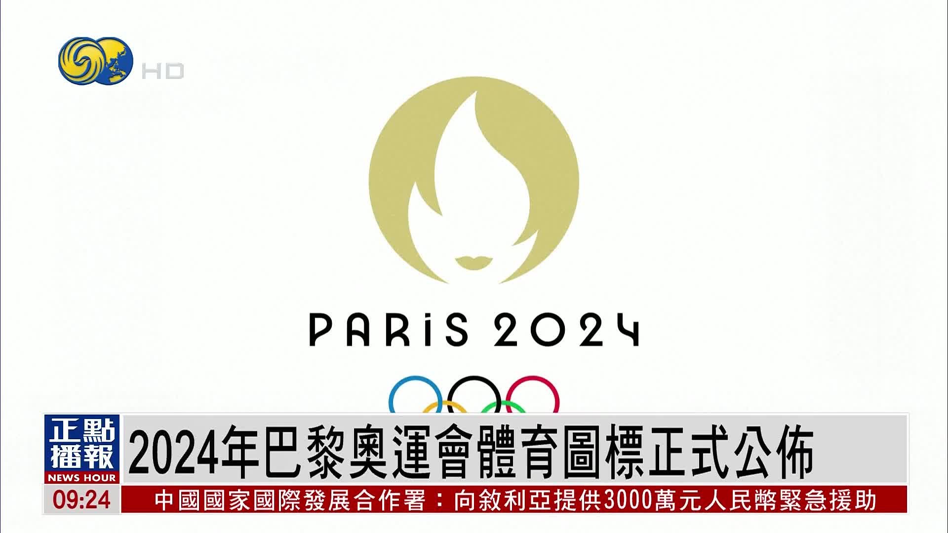 巴黎2024奥运会-品牌设计[19P]