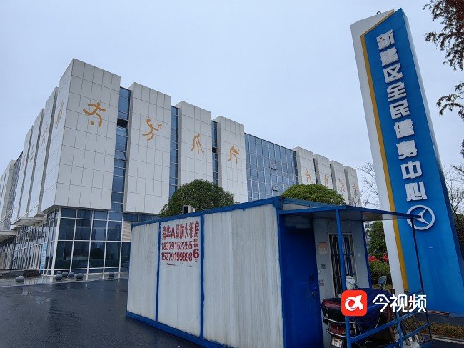 欣悦湖体育馆方舱医院