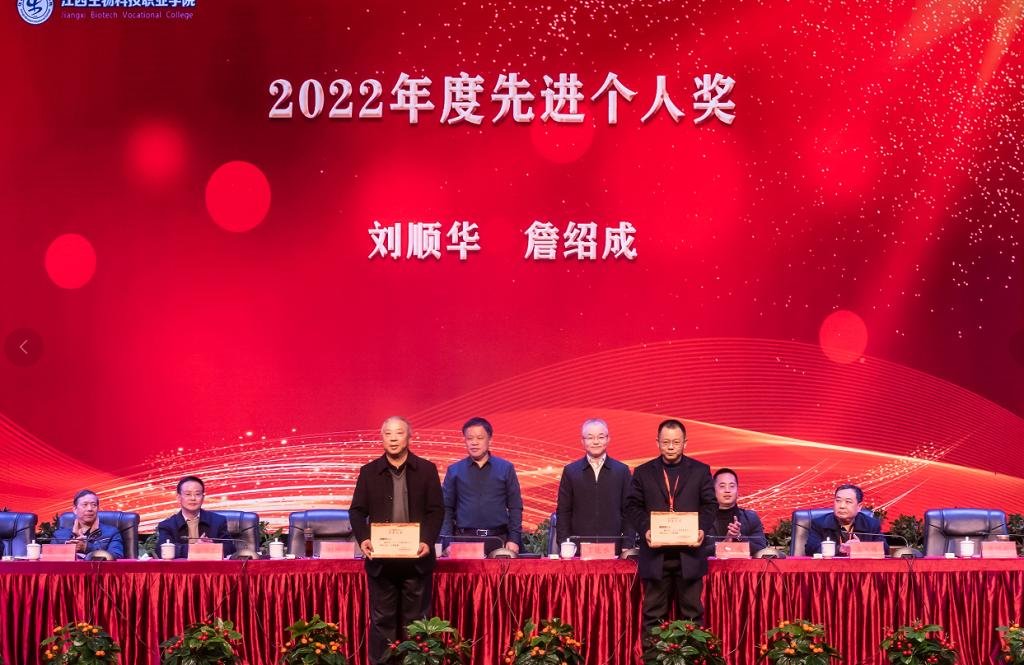 江西生物科技职业学院举行2022年度“傲农奖教金”赠与仪式、先进集体与个人表彰大会