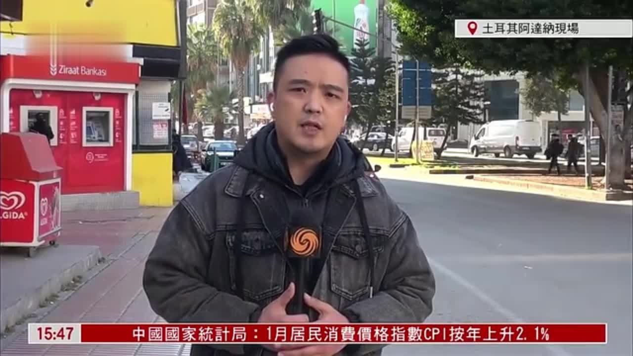 记者连线｜土耳其最大中转城市阿达纳当时震感明显