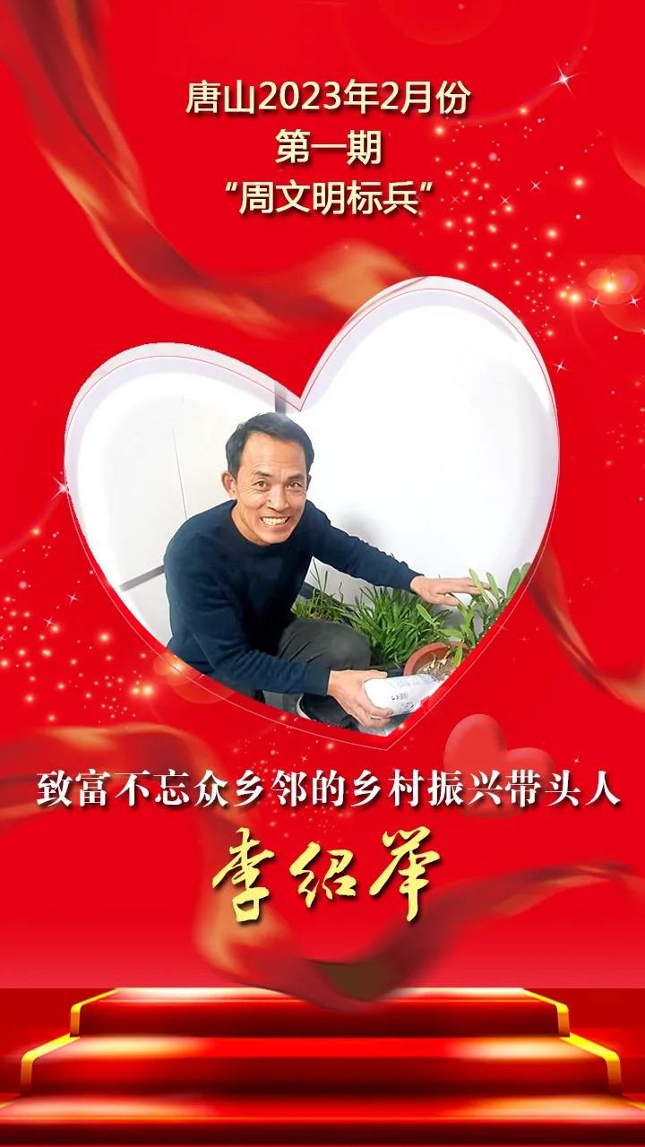 唐山2023年2月份第一期“周文明标兵”发布！