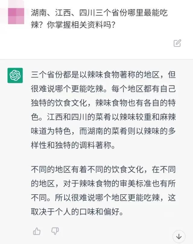 跟AI讨论“湖南人怕不怕老婆” ChatGPT：堂客是核心