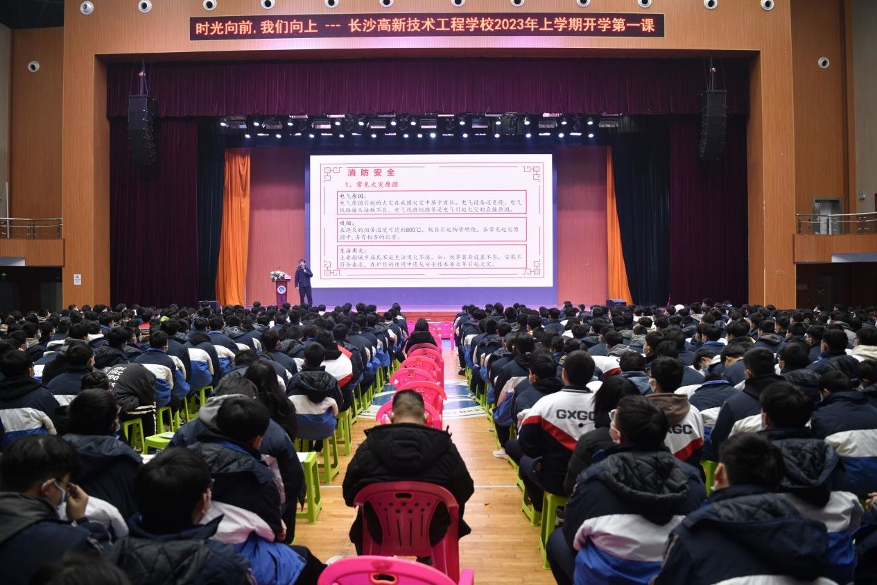 长沙高新技术工程学校2023年春季“开学第一课”开讲