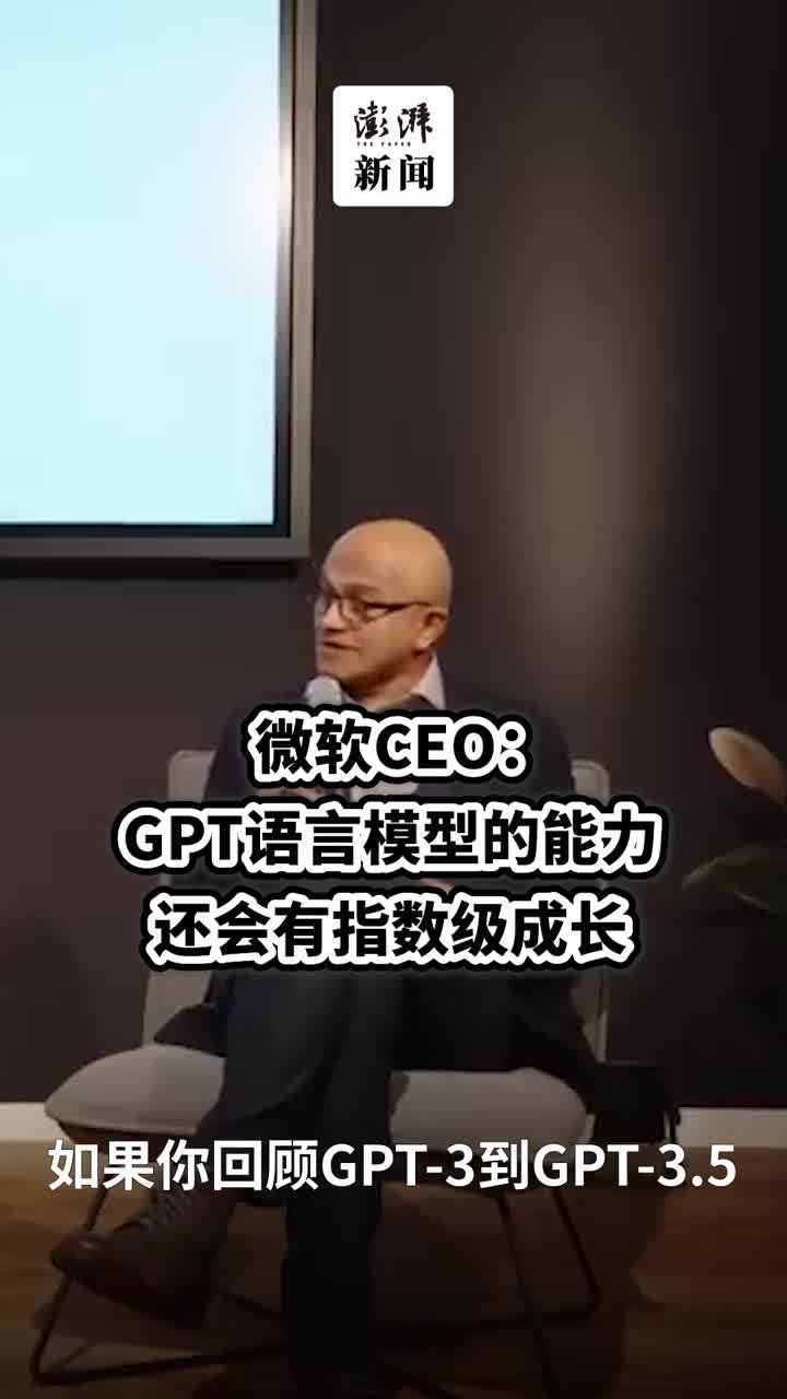 微软纳德拉：GPT语言模型能力还会有指数级成长