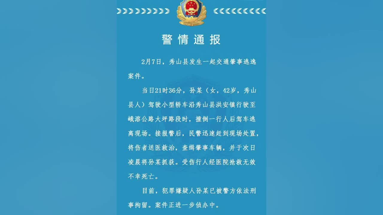 重庆秀山42岁女子驾车撞人后逃逸，受伤行人经抢救死亡