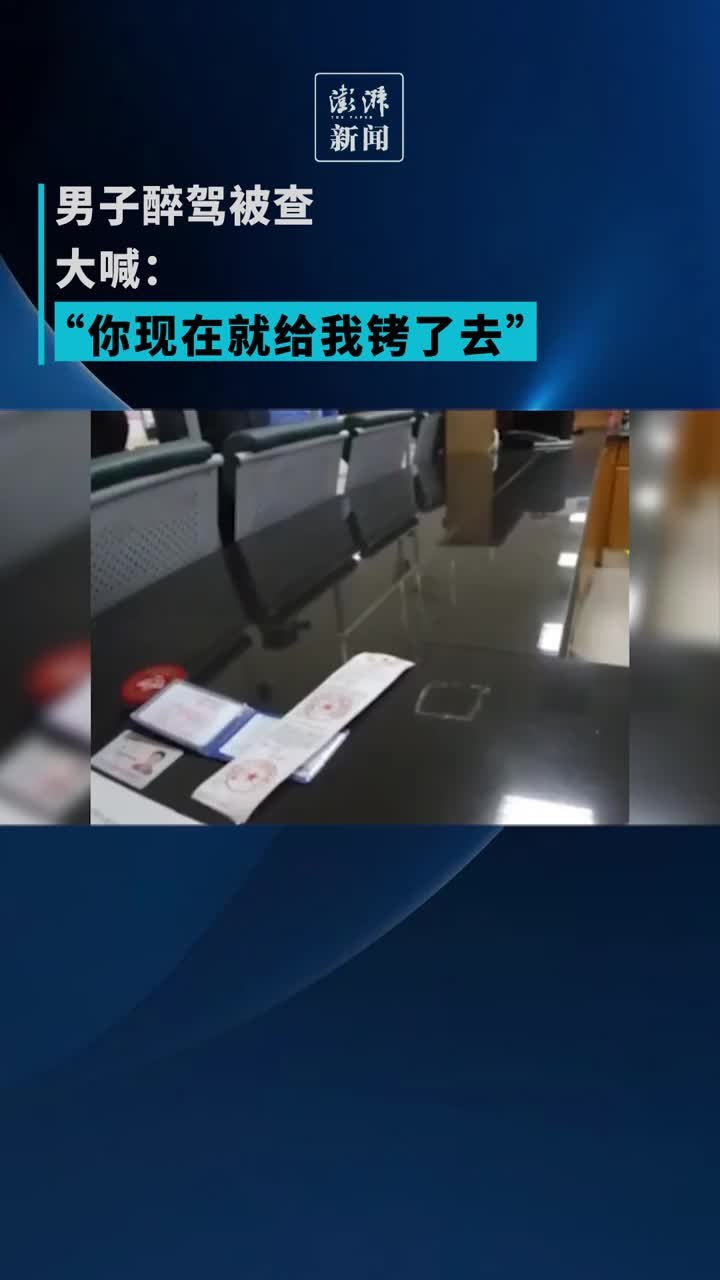 男子醉驾被查大喊：“你现在就给我铐了去”凤凰网视频凤凰网 0379