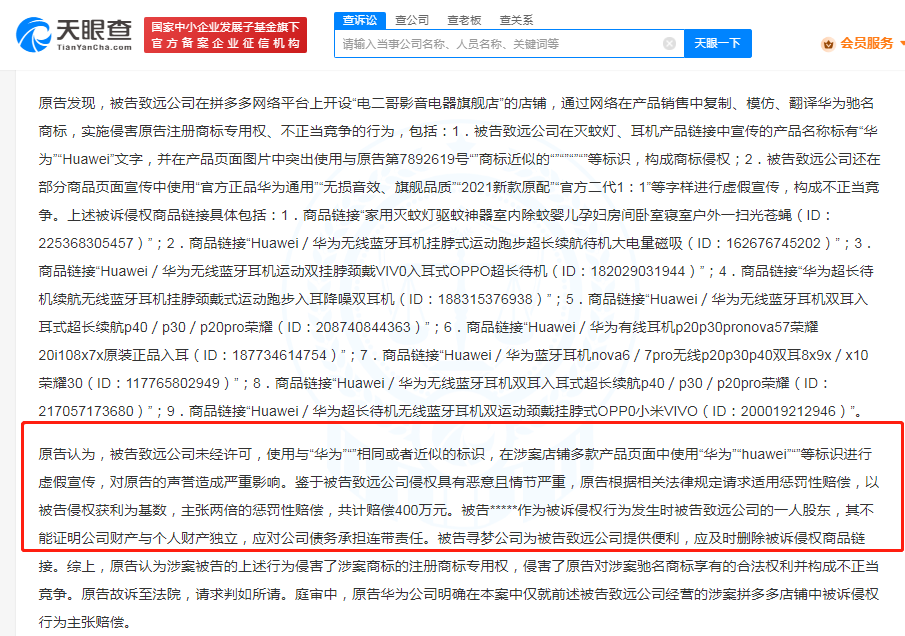 来源：天眼查