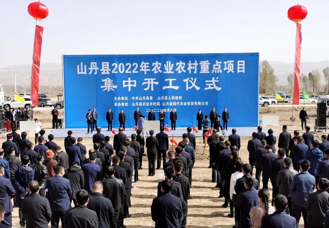 山丹县举行农业农村产业重点项目集中开工仪式