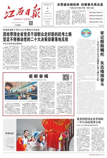 江西日报头版报道景德镇:瓷都奋楫