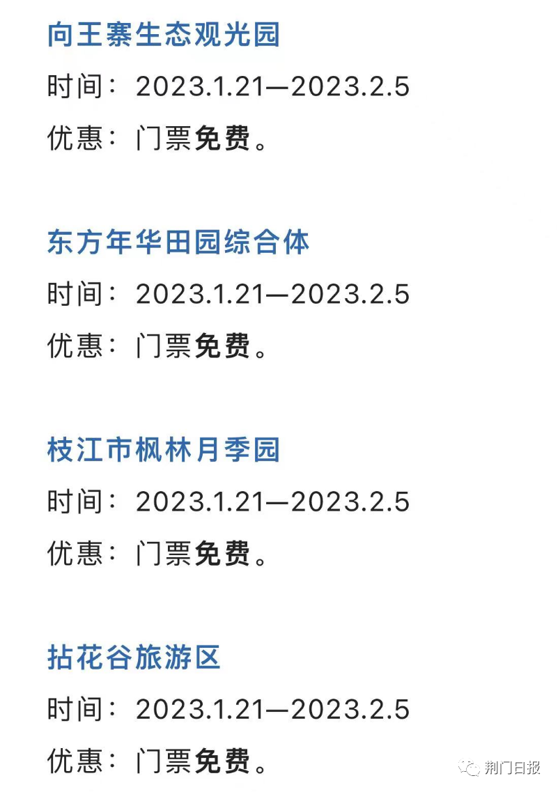 秀(黄石国资文旅)大冶鄂王城生态文化园时间:春节期间优惠:门票半价