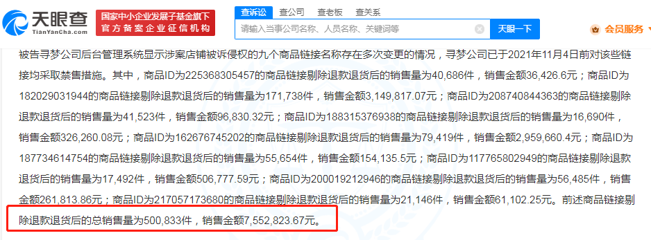 来源：天眼查