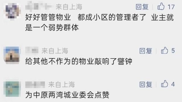 上海“最牛业委会”起诉物业获胜，业主获赔4000万巨款！小区业主：物业百般阻挠，网友：判得好_凤凰网