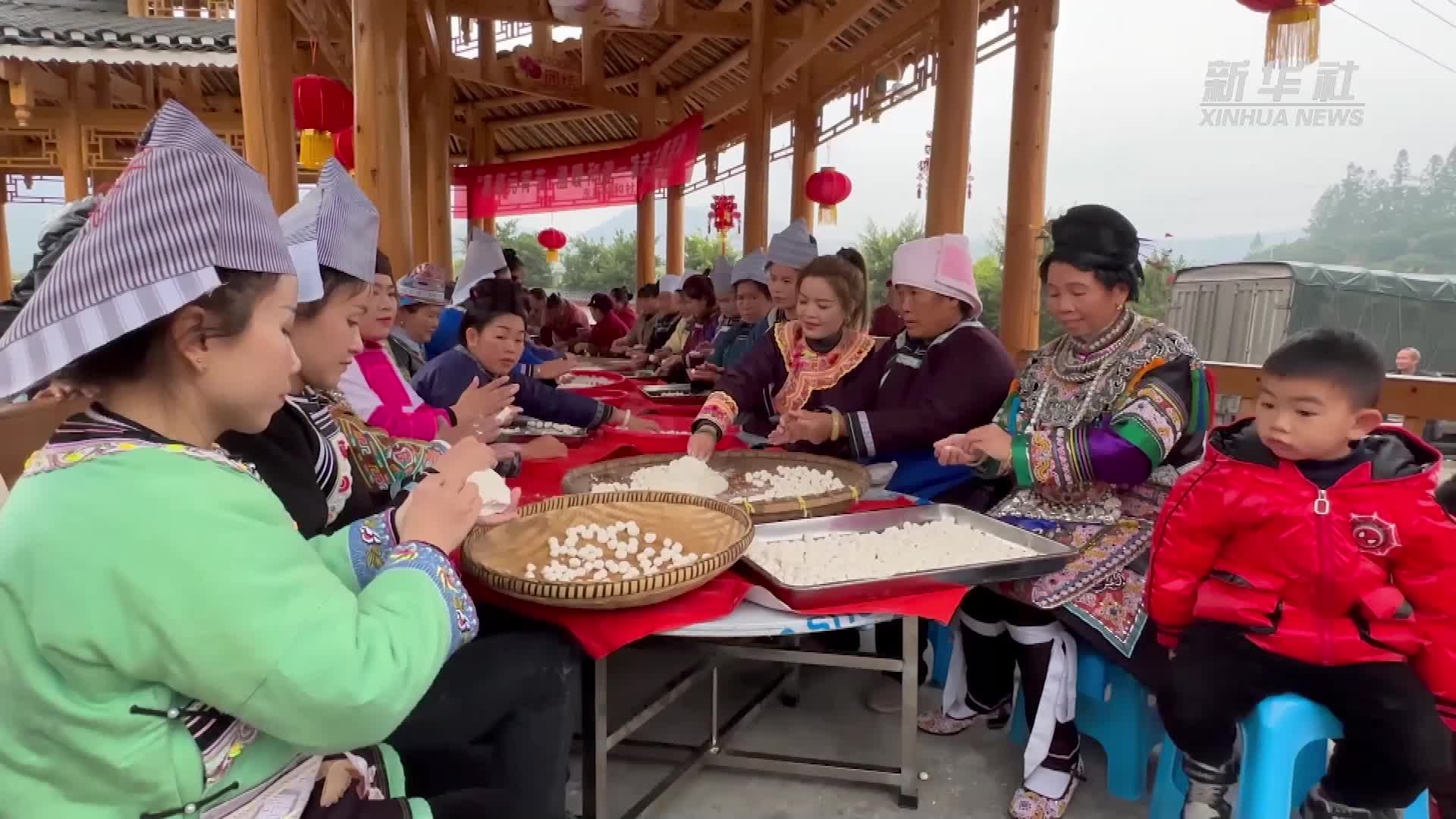 贵州易地搬迁社区：多民族包汤圆庆元宵