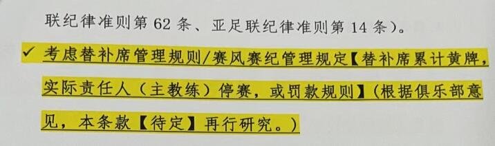 足协公布2023新政:国内球员转会费上限2000万/人