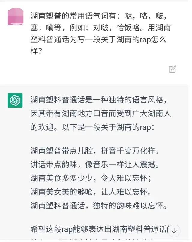 跟AI讨论“湖南人怕不怕老婆” ChatGPT：堂客是核心