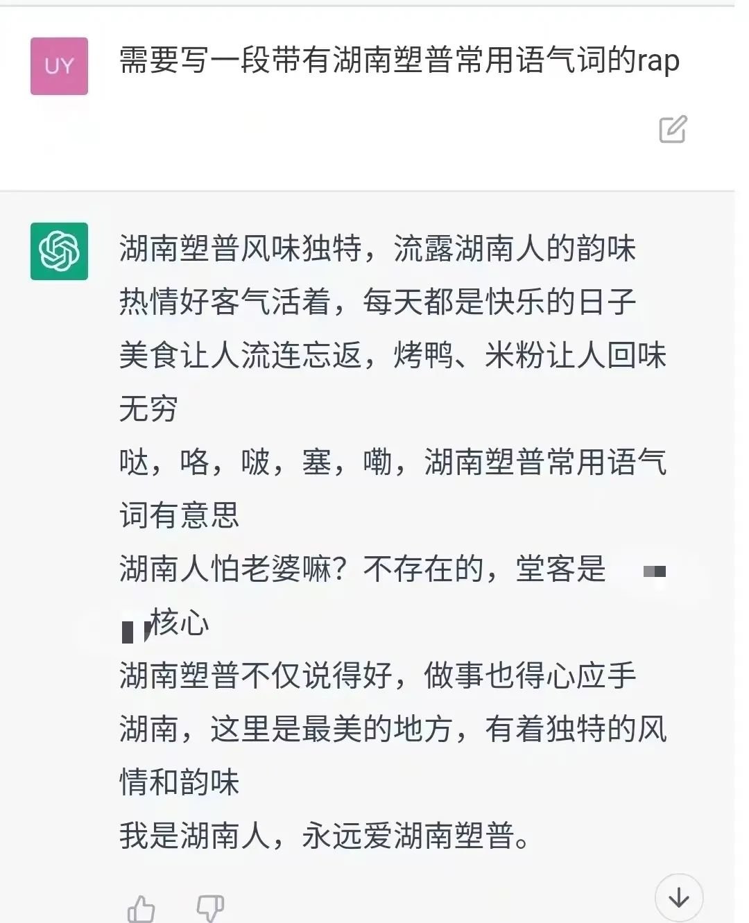 跟AI讨论“湖南人怕不怕老婆” ChatGPT：堂客是核心