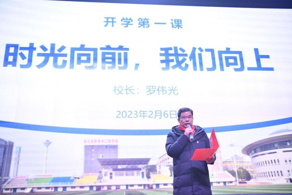 长沙高新技术工程学校2023年春季“开学第一课”开讲