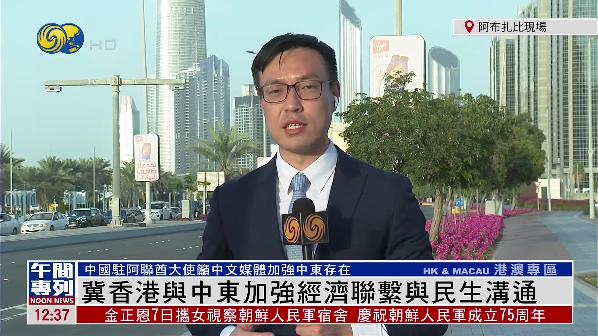 记者连线｜中国驻阿联酋大使接受凤凰卫视记者访问