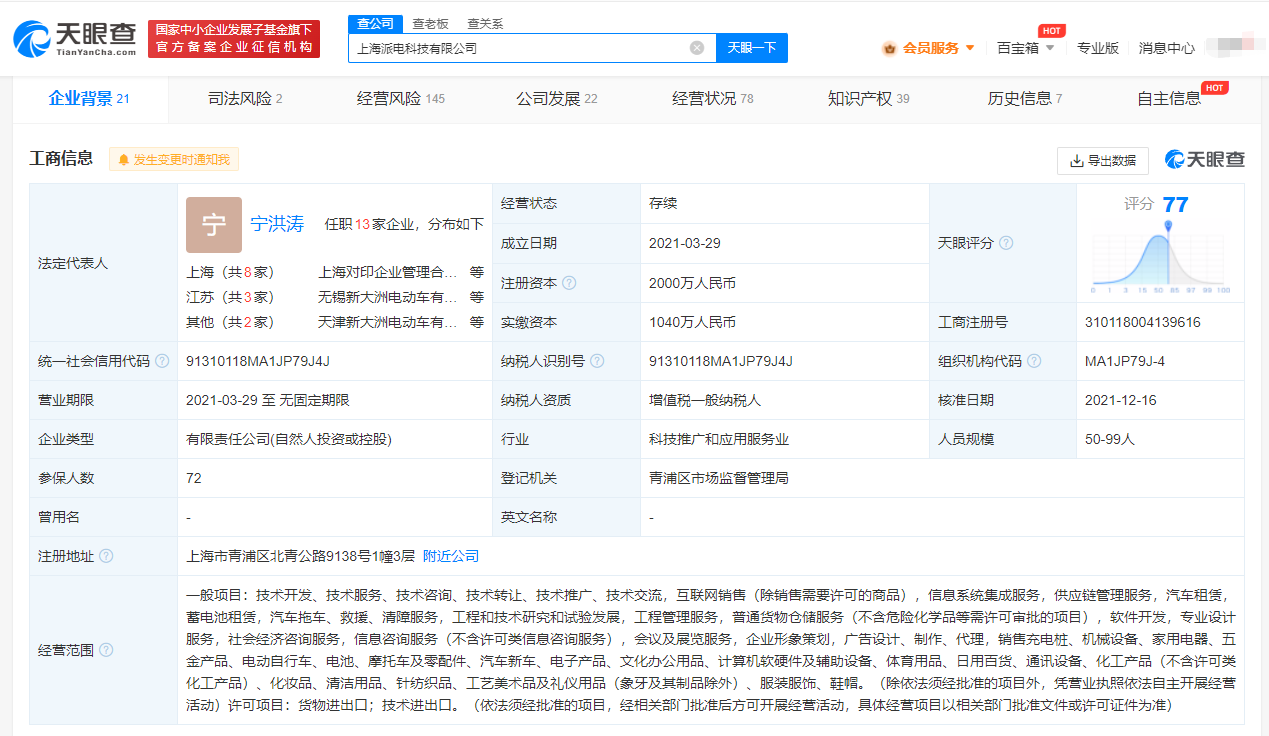 来源：天眼查
