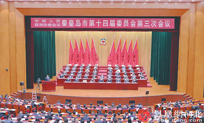 2月7日下午，中国人民政治协商会议秦皇岛市第十四届委员会第三次会议开幕。刘城 方竟凯 摄