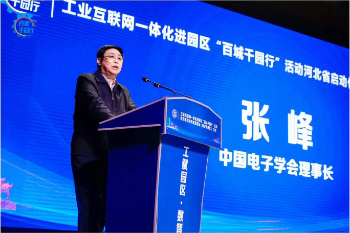 工业互联网一体化进园区“百城千园行”活动河北省启动仪式暨首站（保定高新区）活动正式启动