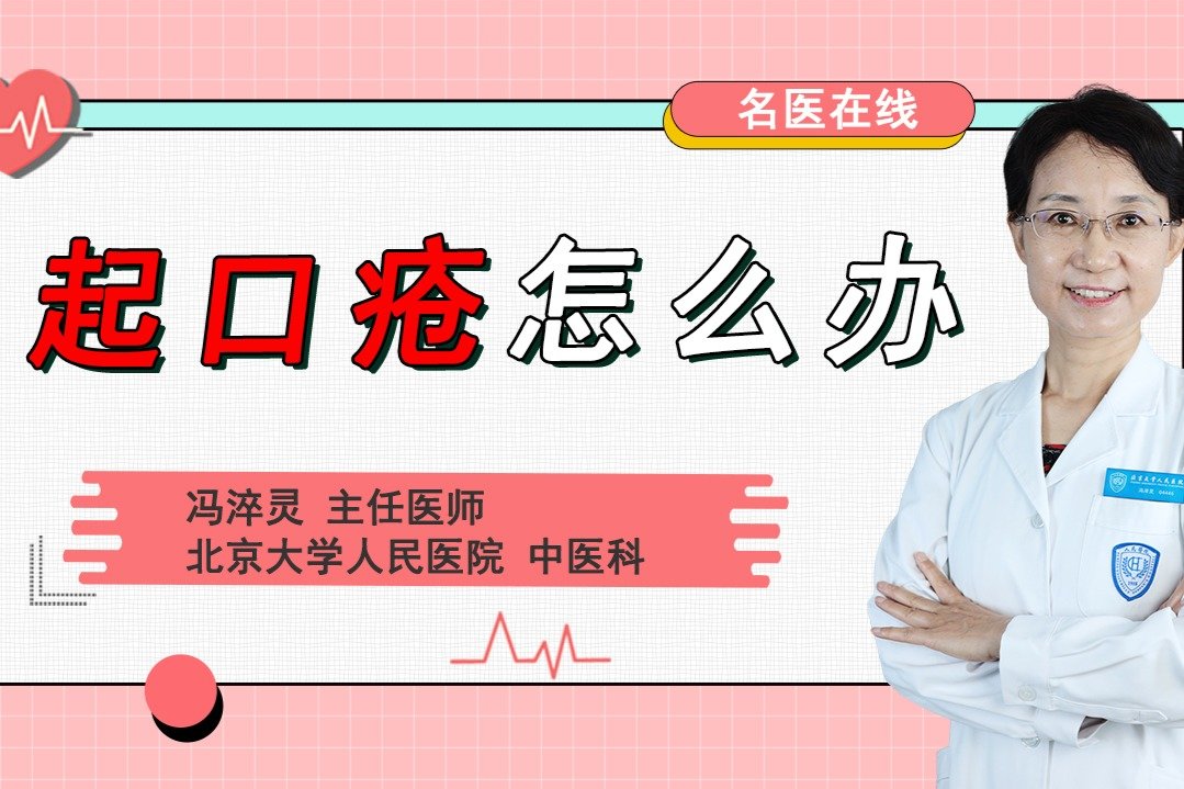 嘴巴上火长口疮？不要老用民间偏方，看医生如何治疗难缠的口疮