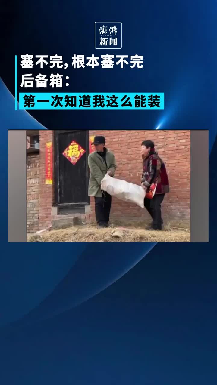 塞不完，根本塞不完，后备箱：这辈子第一次知道我这么能装