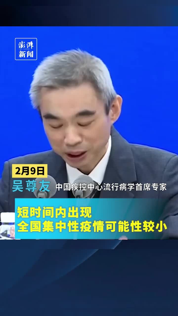 吴尊友：近几个月再出现新一波新冠疫情的可能性比较小