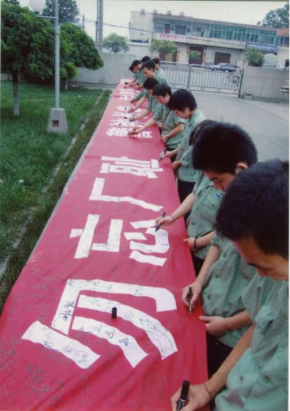 “质量日”员工签名活动