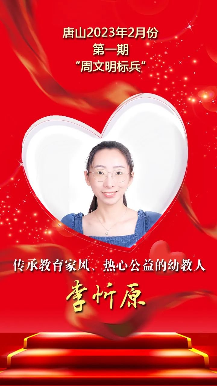 唐山2023年2月份第一期“周文明标兵”发布！