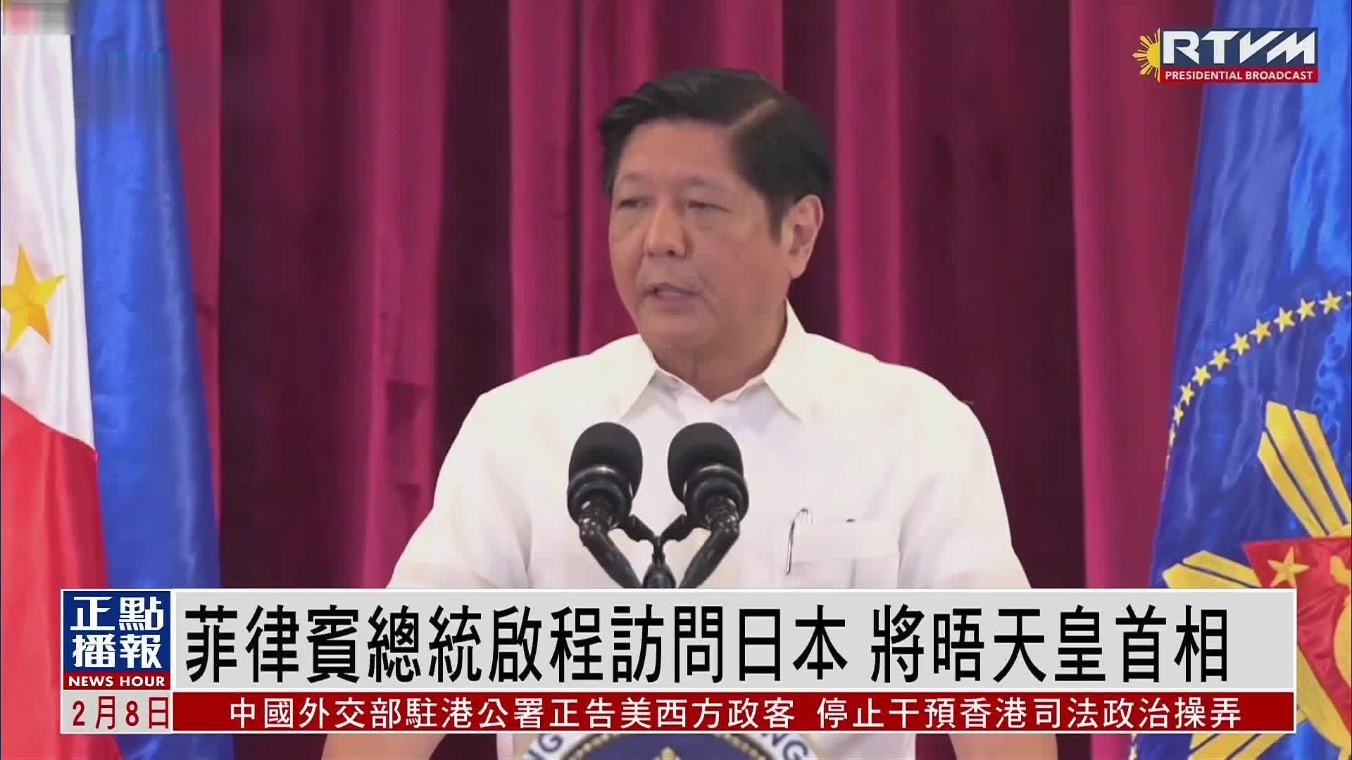 菲律宾总统启程访问日本 将晤天皇和首相