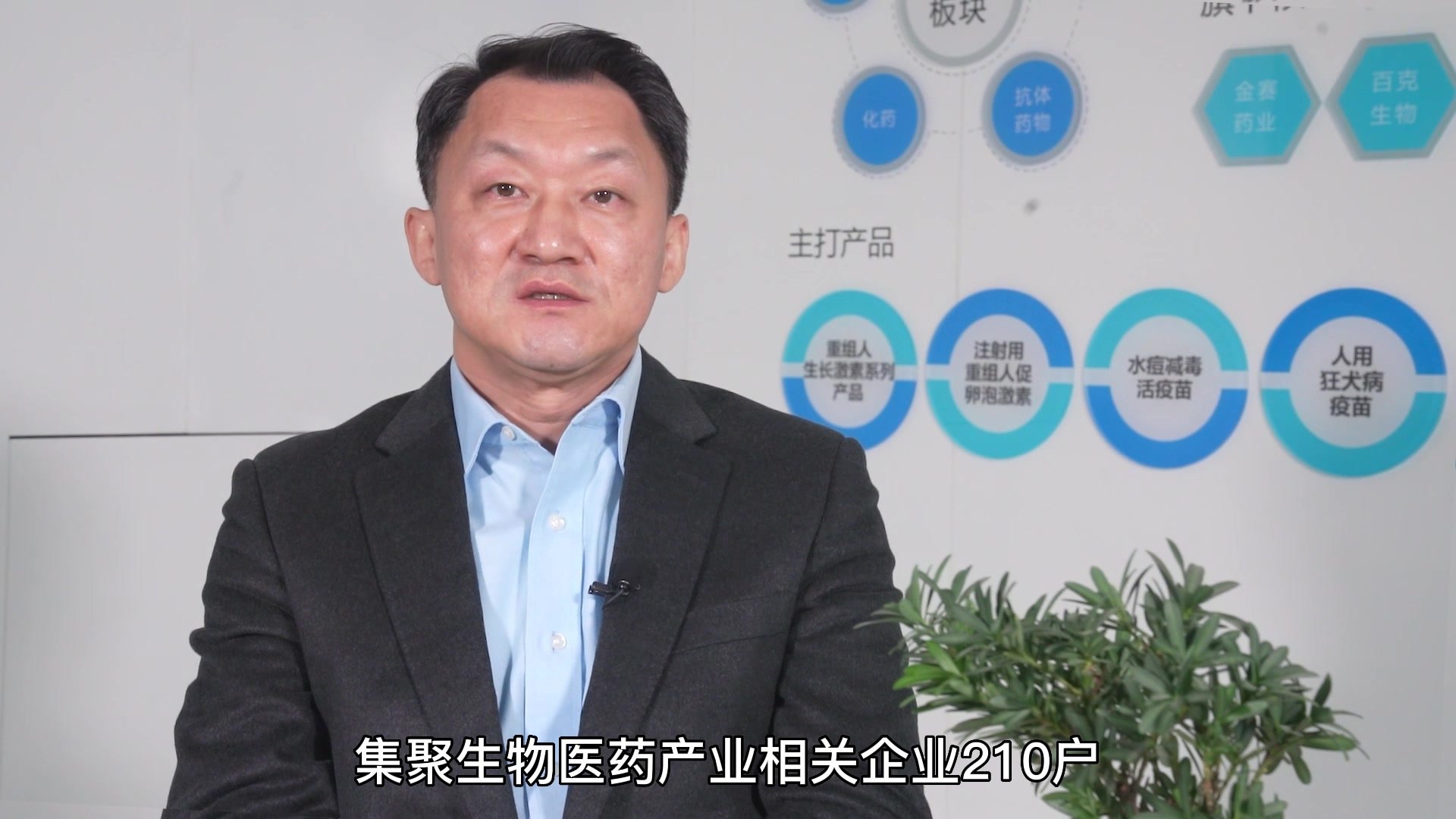 实施“壮药”产业发展行动 全力加快“药谷”建设 《长春新区产业发展访谈》听医药健康产业办公室主任张戟讲述长春新区如何为生物医药产业发展注入新动能