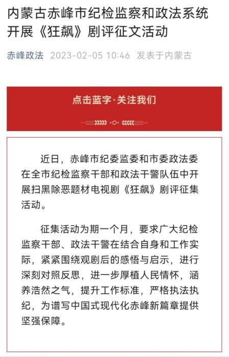 多地组织党员干部谈《狂飙》 要求写剧评对照反思