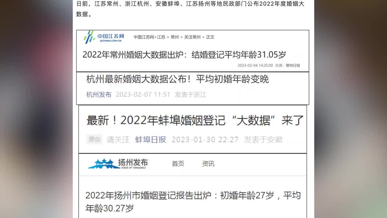 多地公布婚姻大数据，杭州“姐弟恋”比例有所上升