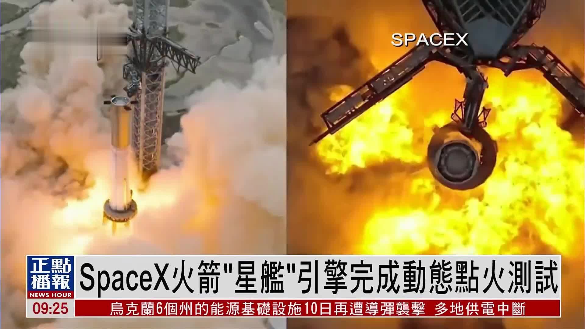 SpaceX火箭“星舰”引擎完成动态点火测试