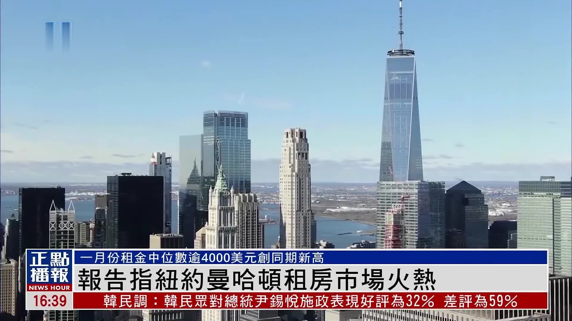 美国业界报告指纽约曼哈顿租房市场火热