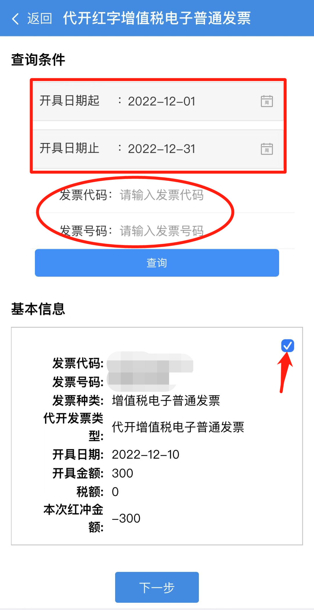 如何代开红字增值税普通发票?电子税务局操作指南来了