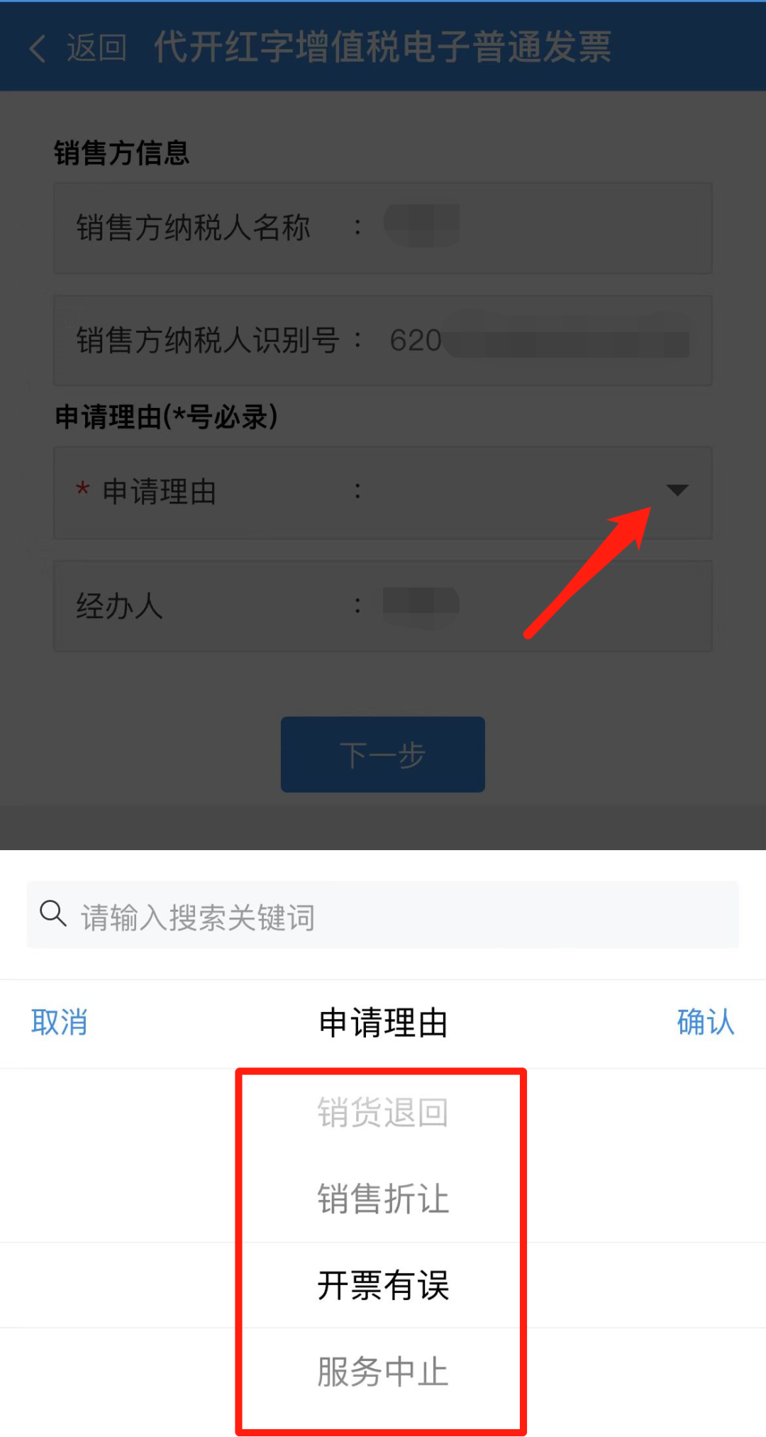 如何代开红字增值税普通发票?电子税务局操作指南来了