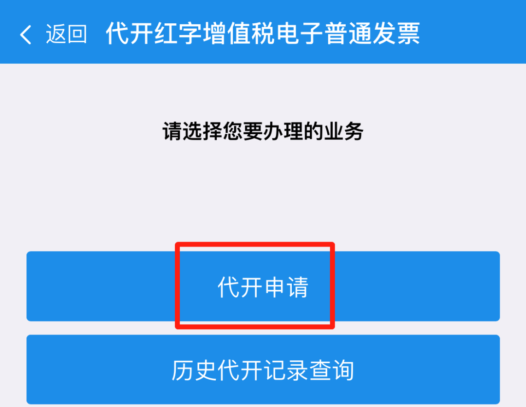 如何代开红字增值税普通发票?电子税务局操作指南来了