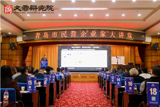青岛市民营企业家大讲堂新春首讲,郑翔洲谈商业模式创新
