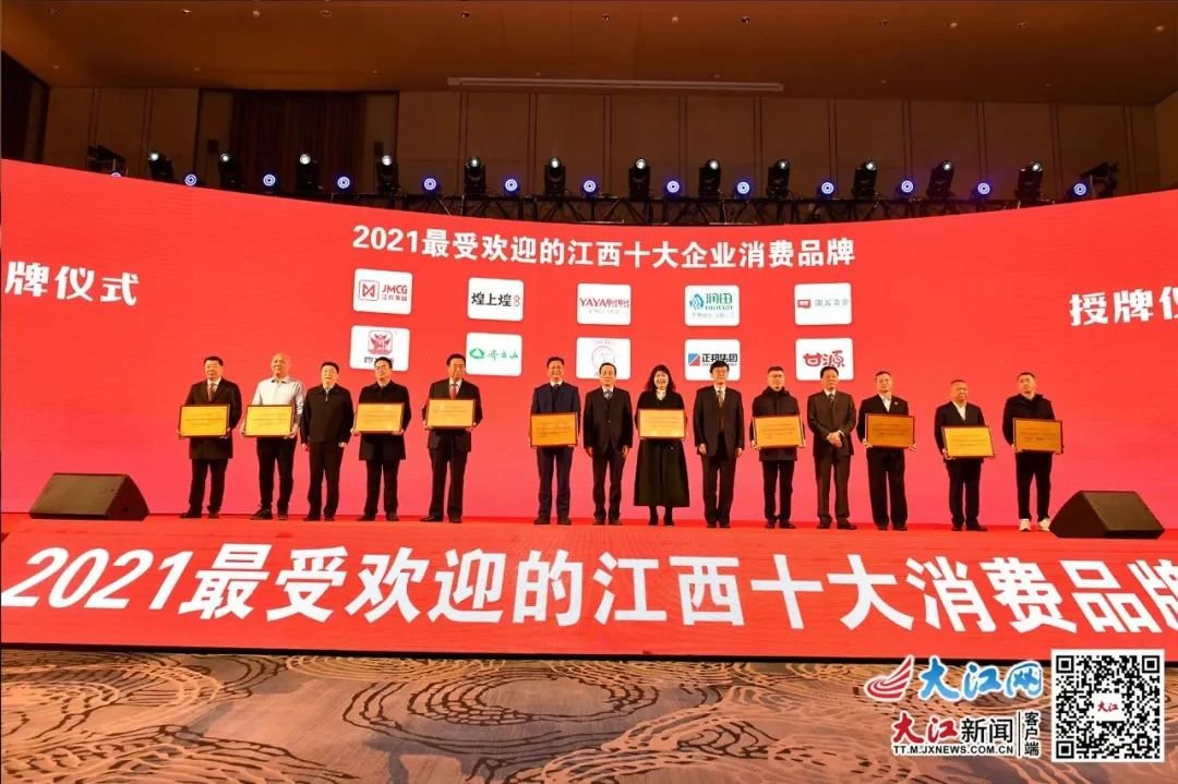 润田荣获最受江西欢迎十大品牌之一