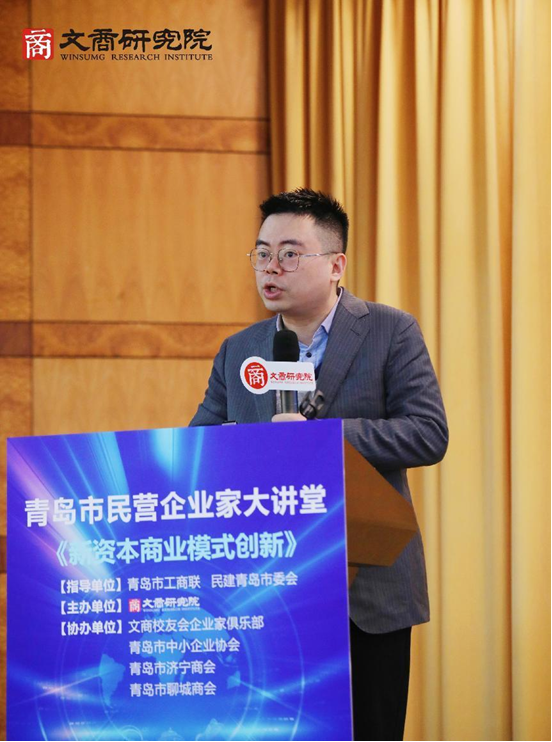 青岛市民营企业家大讲堂新春首讲,郑翔洲谈商业模式创新