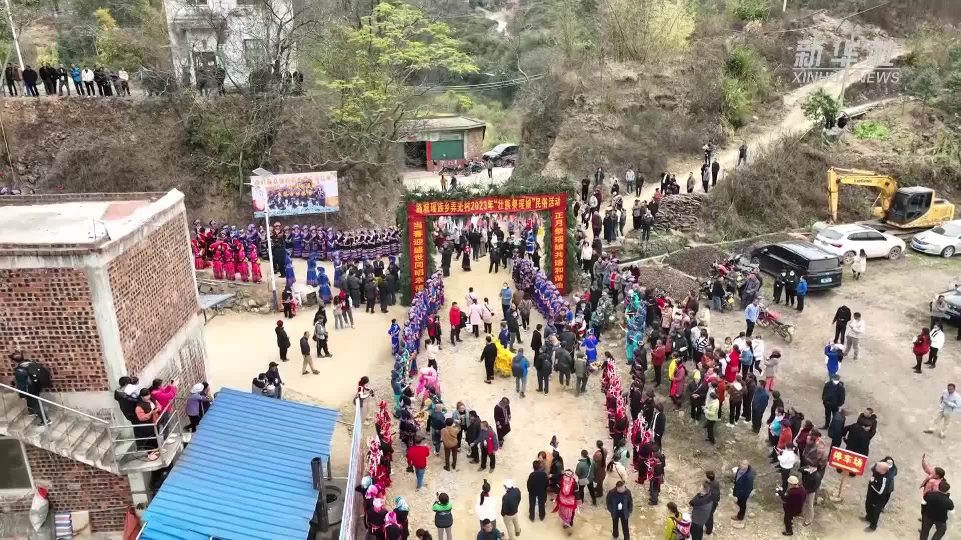 广西田林：壮瑶同胞“祭瑶娘”