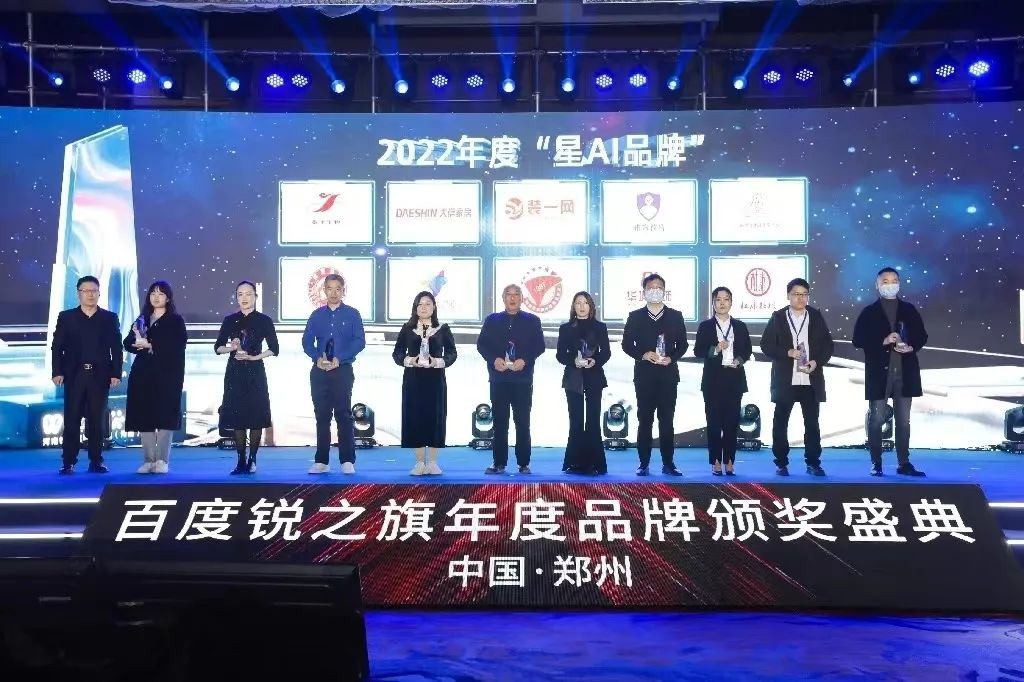 耀百度之夜！2022年度“BOB全站星AI品牌”大奖花落杜康(图2)