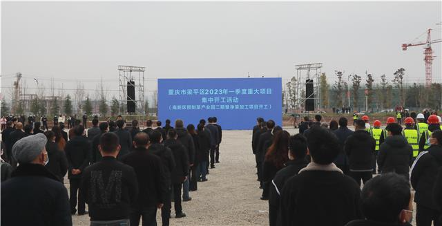 2月18日，梁平区2023年一季度重大项目集中开工活动举行。