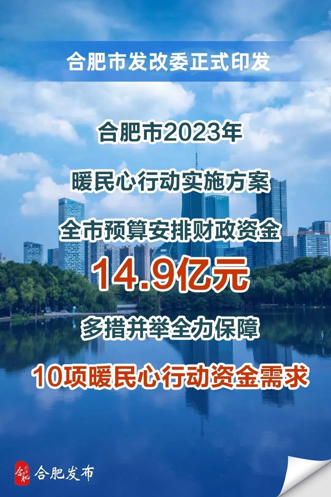 就业促进、老年助餐、安心托幼……合肥印发重磅方案