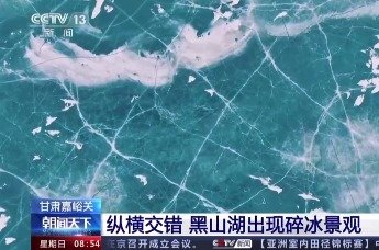 嘉峪关现绝美“碎碎冰” 这幅“拼图”惊艳了春光